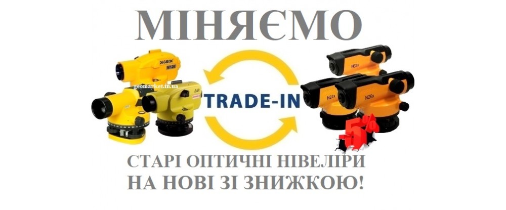 Trade-In